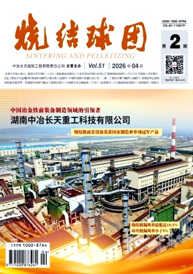 烧结球团封面